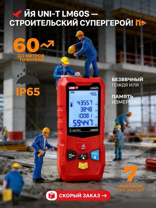Лазерная рулетка 60м