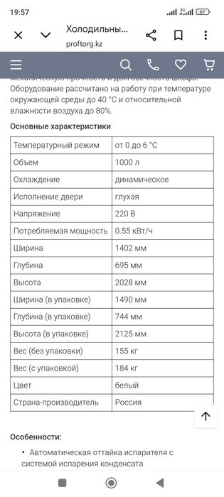Холодильник большой