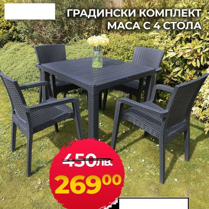 Градински Комплект ‎Comfort Time - Маса разл. размери и 4 или 6 Стола