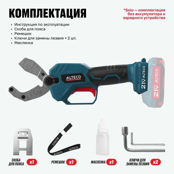 Бесщеточный аккумуляторный труборез ALTECO CPT 21-42 BL Solo