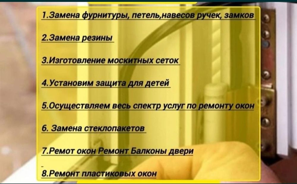 Москитный сетка окон и двери. Решета