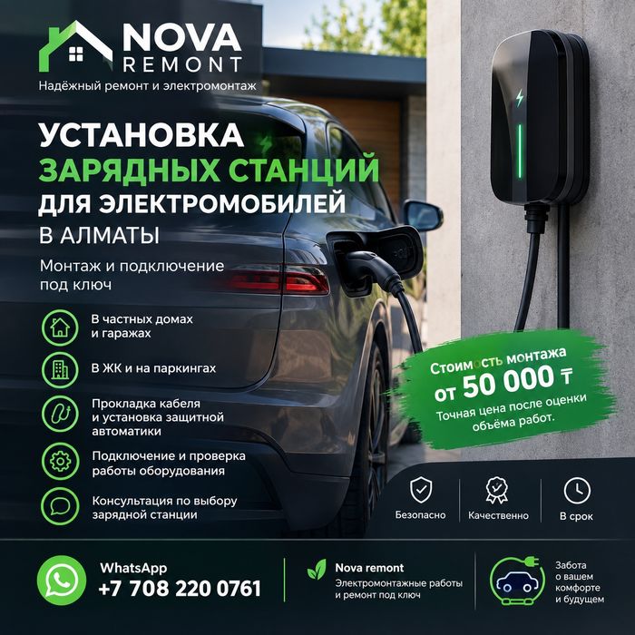 Установка зарядных станций для электромобилей под ключ