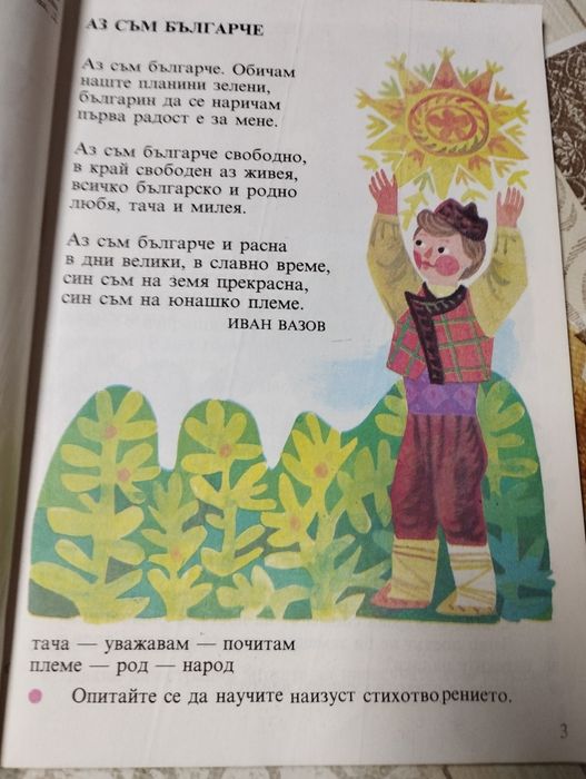 Учебници за първокласник: