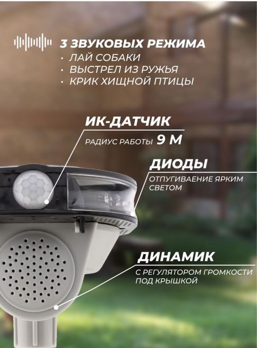 Звуковой отпугиватель животных