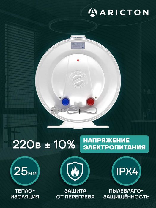 Aricton бойлер электроводонагреватель