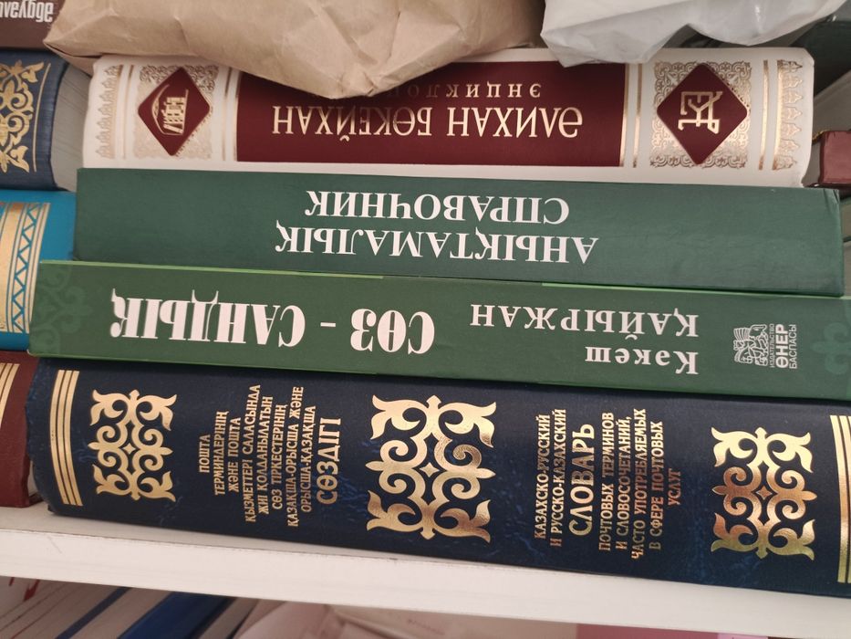 Сөздік кітаптардың түрлері