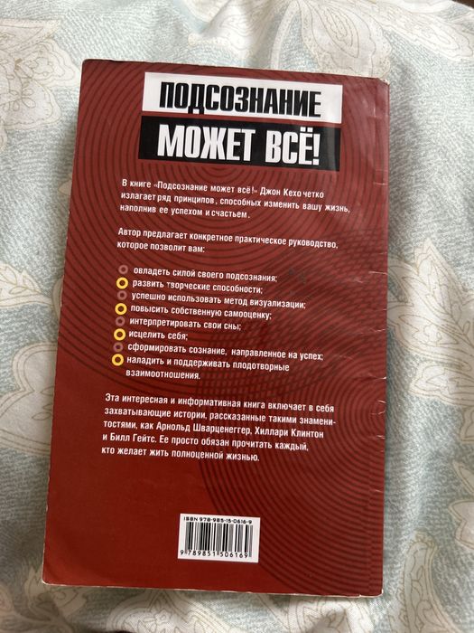 Подсознание может все