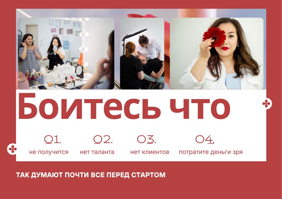 Обучение перманентному макияжу