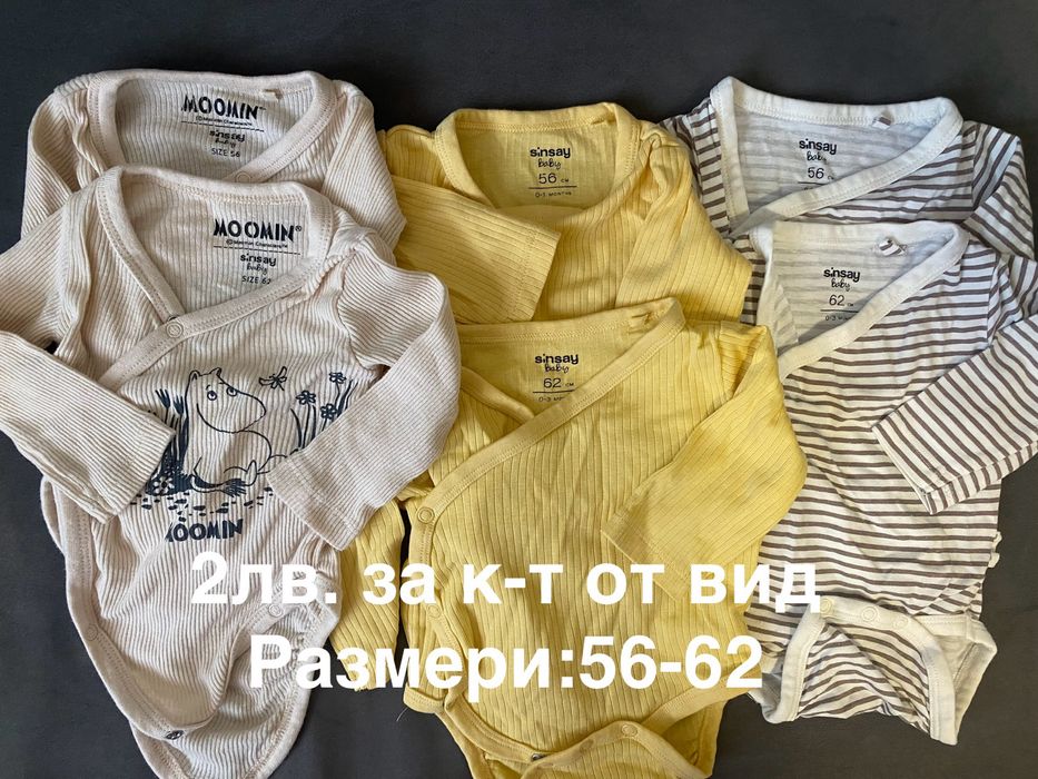 Бебешки дрешки за близнаци новородени