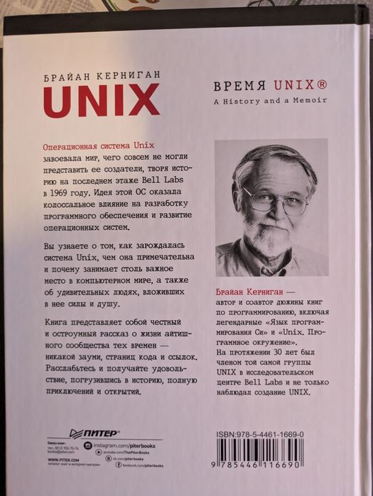 UNIX - книга - Брайан Керниган