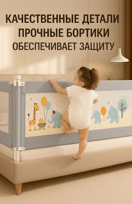 Продам новые защитные бортики