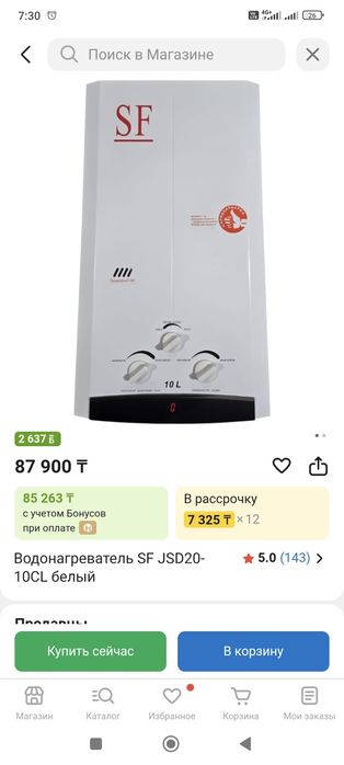 Газовый водонагреватель фирма SF