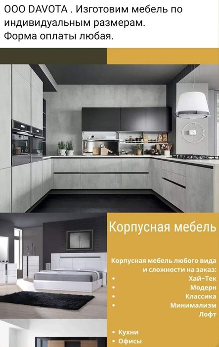 Мебель на  заказ