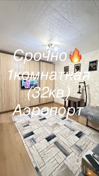 Срочно!1 комнатная,ремонт,обстановка,Аэропорт,Венгерская(32кв)
