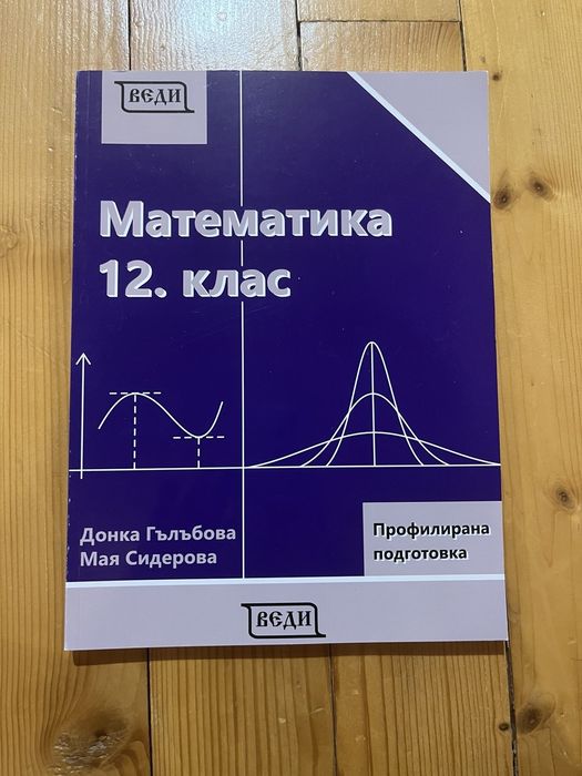 Учебници 10,11 и 12 клас