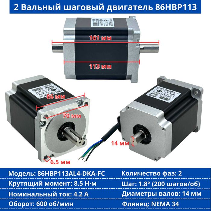 2-Вальный шаговый двигатель 57HBP56AL4-DFA (NEMA 23)