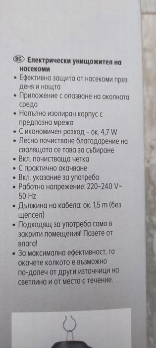 Електрически унищожител за насекоми