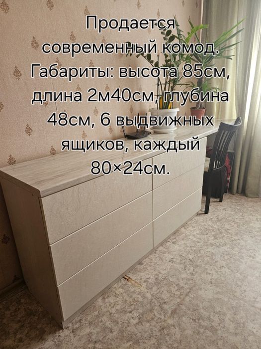 Продается современный комод