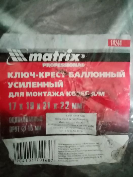 Ключ балонный крест