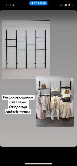 Стеллажи для магазина одежды