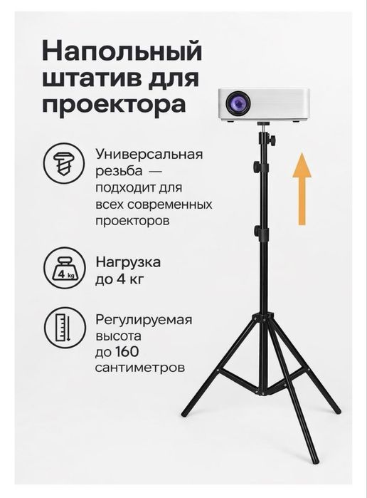 Проектор Rombica Ray Cube Q8 новый + штатив
