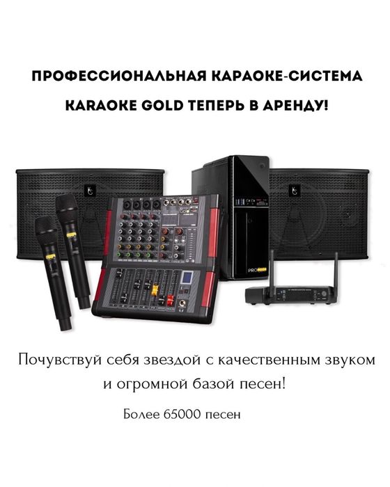 Аренда караоке на дом