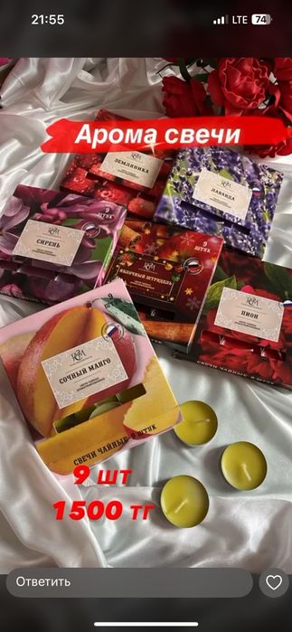 Свечи аромотизрованные разные