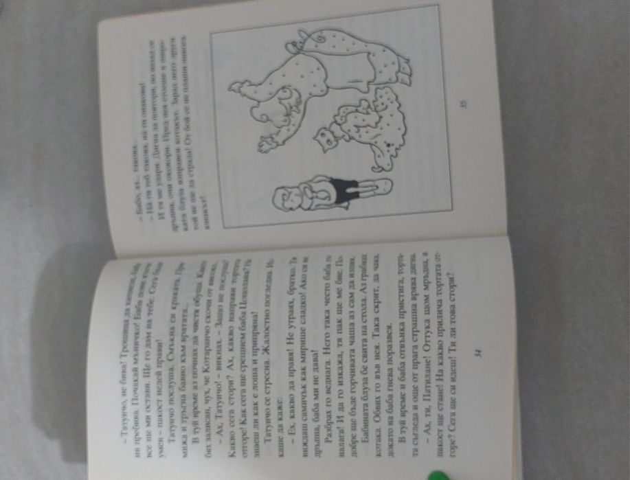 Детски Книги нови