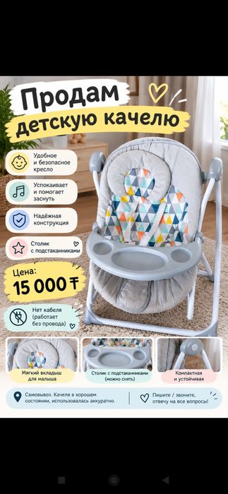 Продам детскую качелю