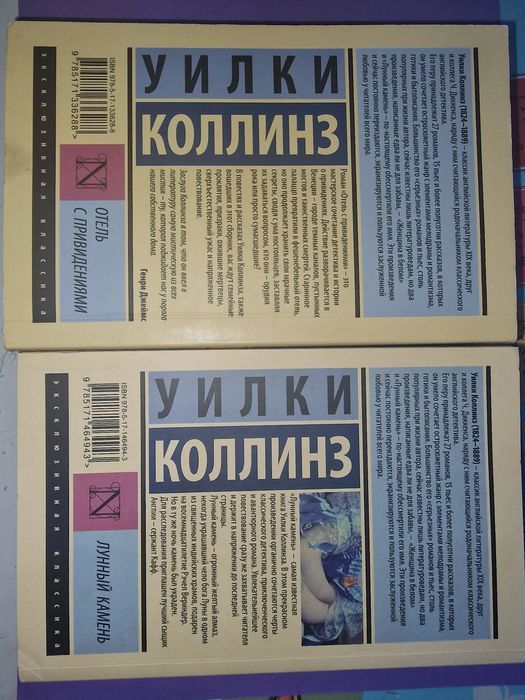 Книги: Уилки Коллинз