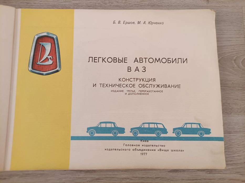 Книга Цветен албум Автомобил ВаЗ 2101/2102 Лада На Руски ез 1977 г.+ каталог за жигули