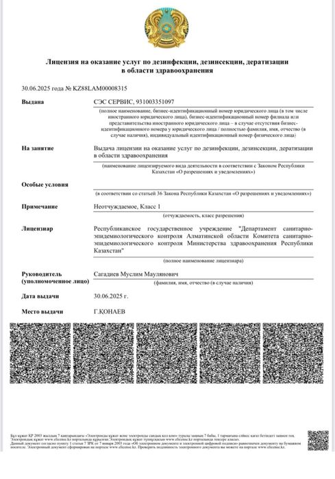 СЭС СЕРВИС | Дезинсекция | Быстрое уничтожение тараканов, клопов, блох