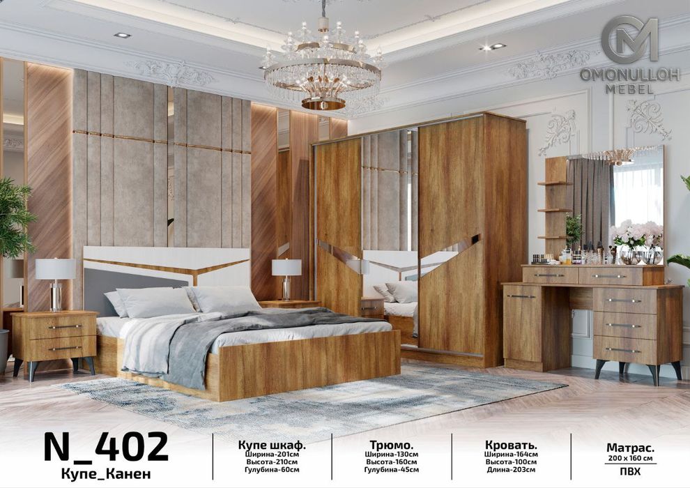 Спальный гарнитур 402