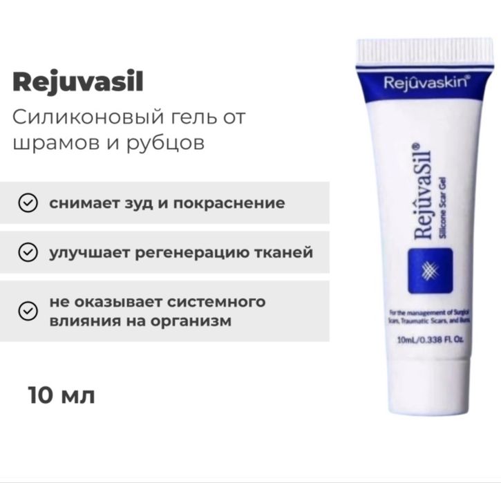 Гель силиконовый от рубцов