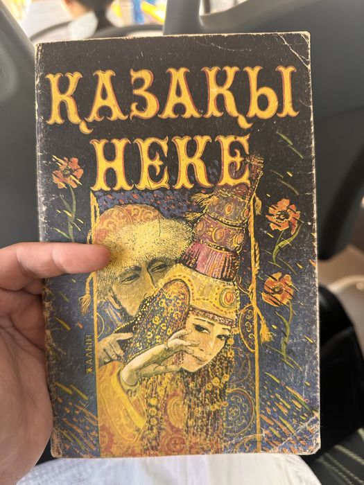 Қазақша кітаптар / книги на казахском