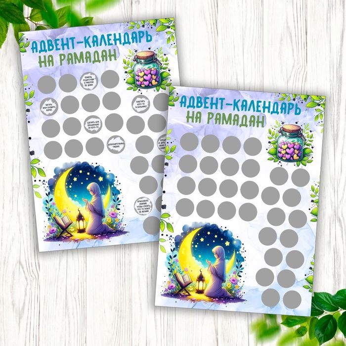 Календарь на Рамадан