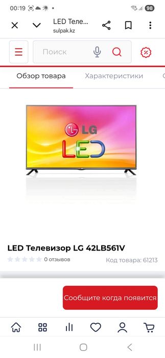 Продам телевизор LG led экран