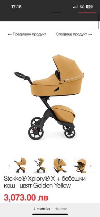 Stokke Xplory X (цвят горчица)