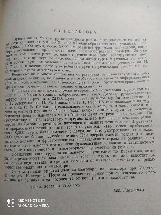 Учебници на руски език - Руски- български речник