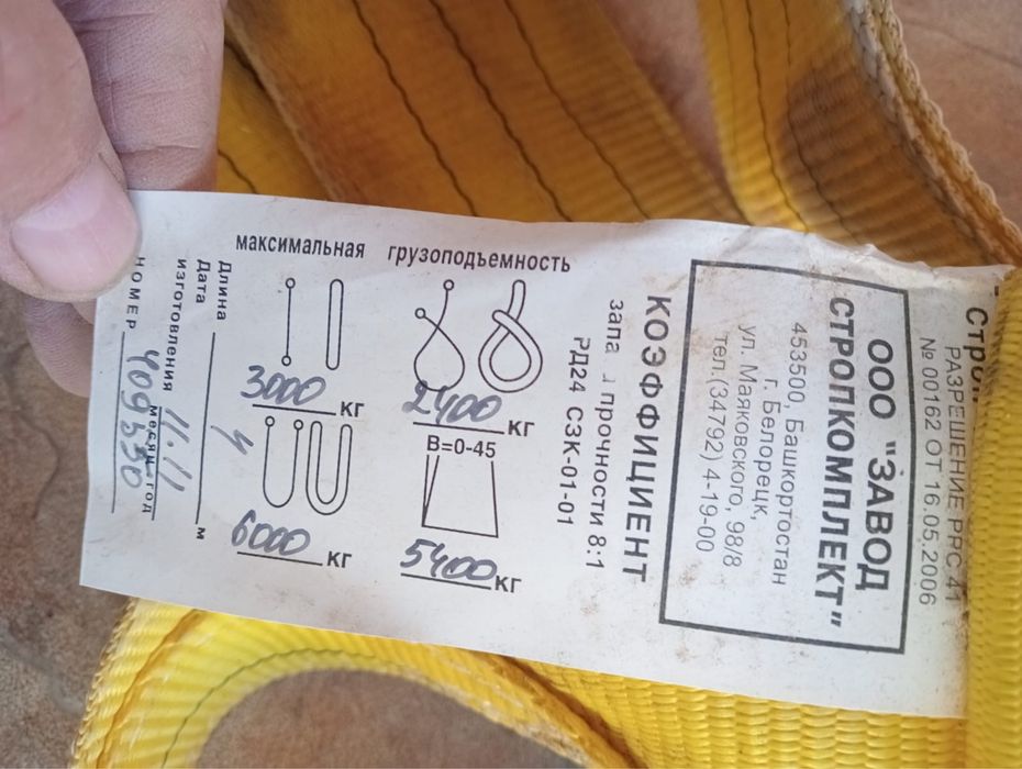 Продам стропа новый