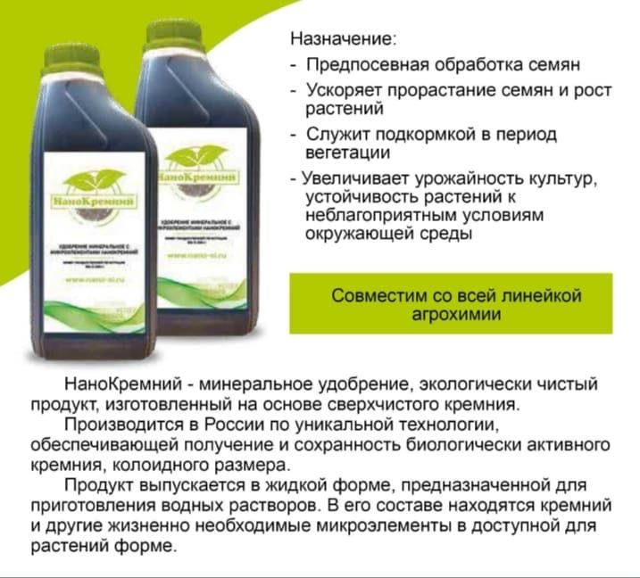 Нанокремний лучшее удобрение