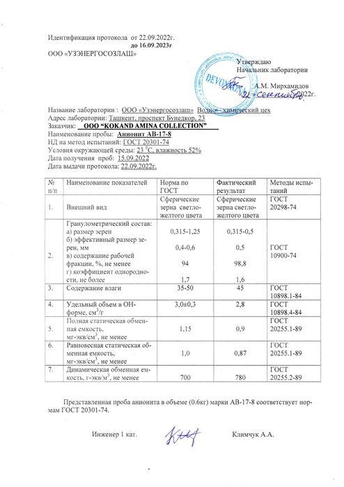 Катионит, Анионит, Активированный уголь, Антрацит.