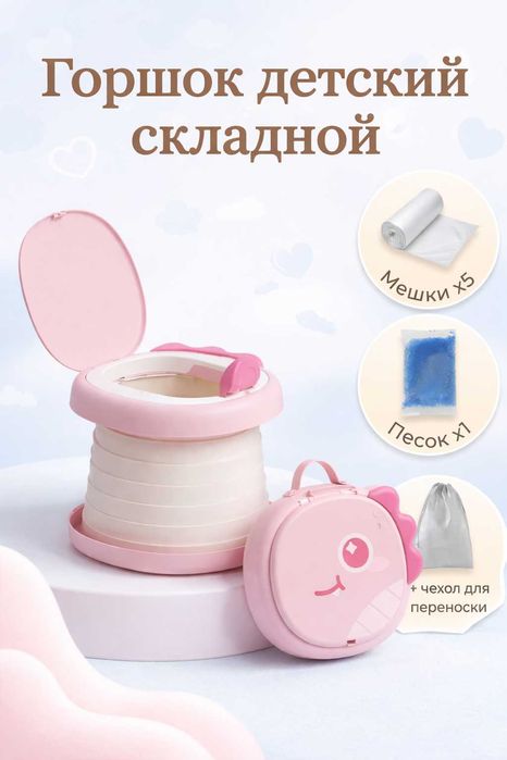 Детский складной горшок
