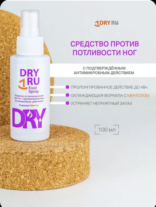 Дезодорант для ног Dry Dry