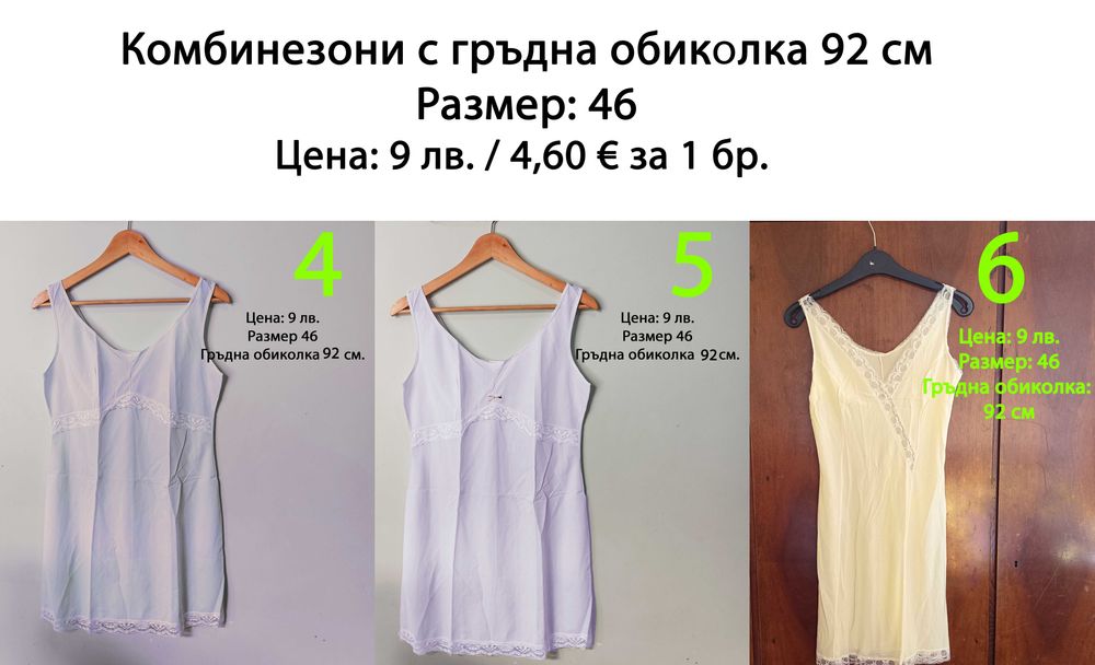 Нови дамски комбинезони от социализма