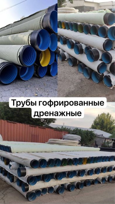 Дренаж гофра трубы ЗАВОД! Drenaj gofra truba. Гофрированные трубы пнд