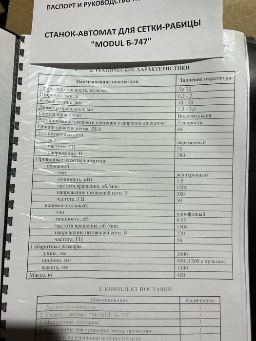 Станок - автомат для производства сетки рабицы