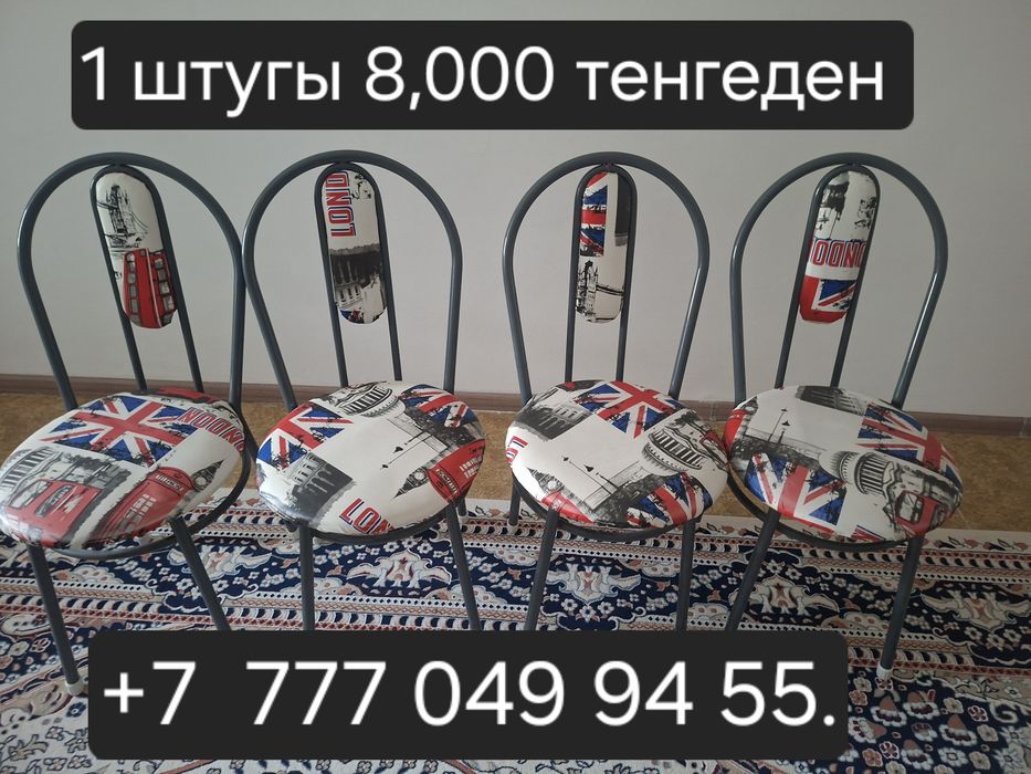 Стульчиктер сатылады