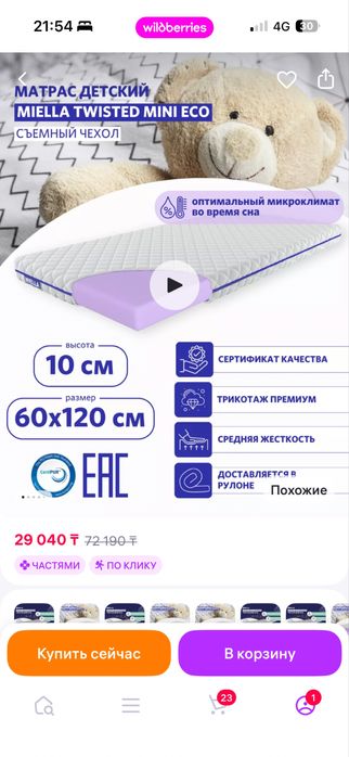 Кроватка с матрацом