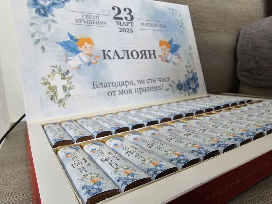 Персонализирани бонбони Мерси